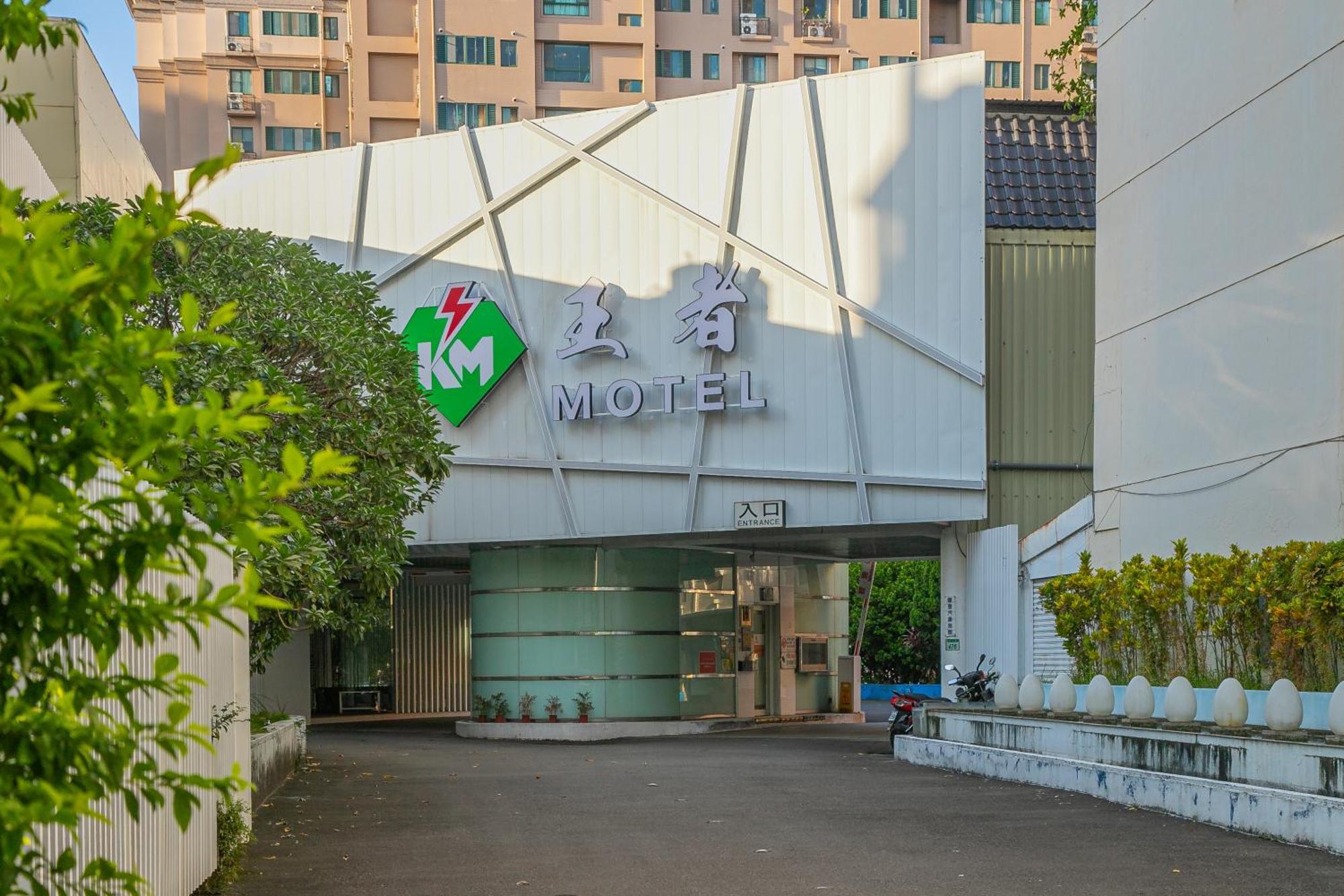 King Motel王者 桃園市旅館177號 Exterior photo