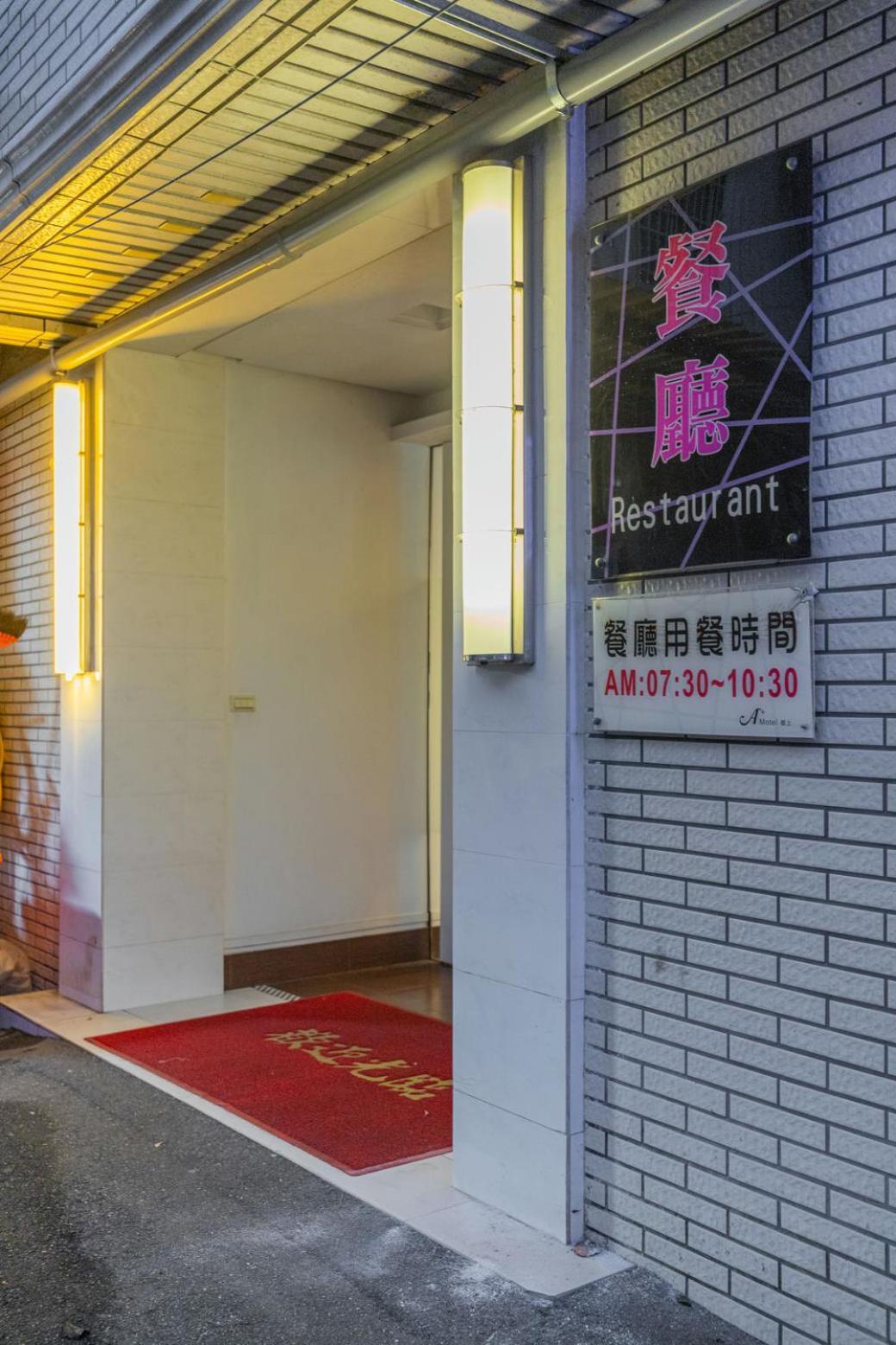 King Motel王者 桃園市旅館177號 Exterior photo
